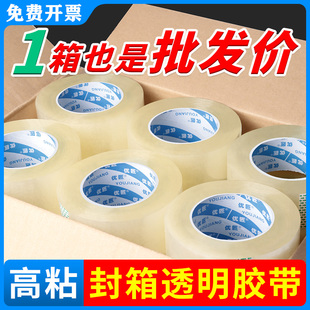 透明胶带封箱胶带快递打包大卷白色封箱带高粘度不易断加厚加宽大号封口胶布整箱批发4.5 6.0cm胶带 4.8