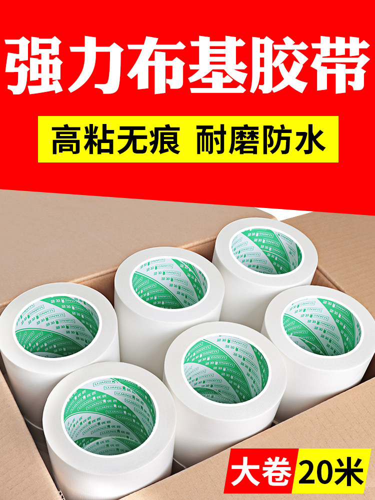 高粘布基胶带单面白色遮盖无痕地面保护膜封窗胶带水管防水补漏篷