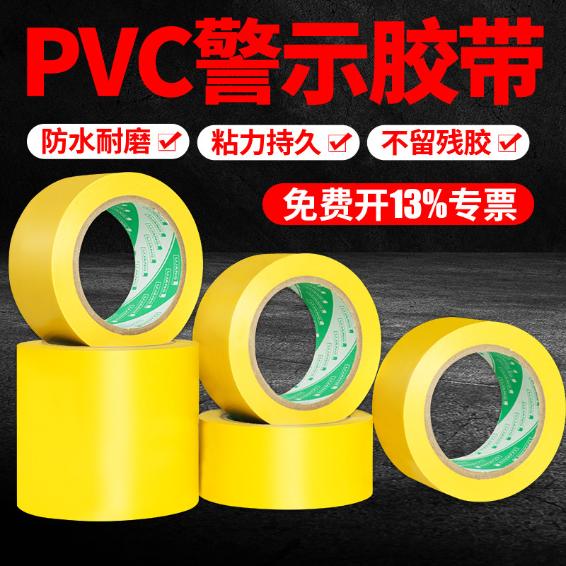 黄色胶带警示车间地标线地面黄胶带地板胶带标识贴pvc加厚耐磨防水