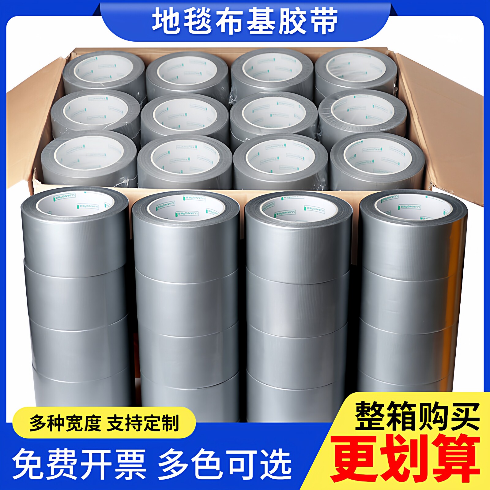 单面布基胶带强力成箱高粘易撕无痕装修瓷砖地面地膜专用地毯加厚