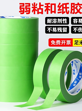 绿色弱粘性美纹纸胶带墙面无痕不留胶绿色保护和纸贴纸艺术漆乳胶漆分色纸美纹纸硅藻泥手撕低粘美文胶纸胶带