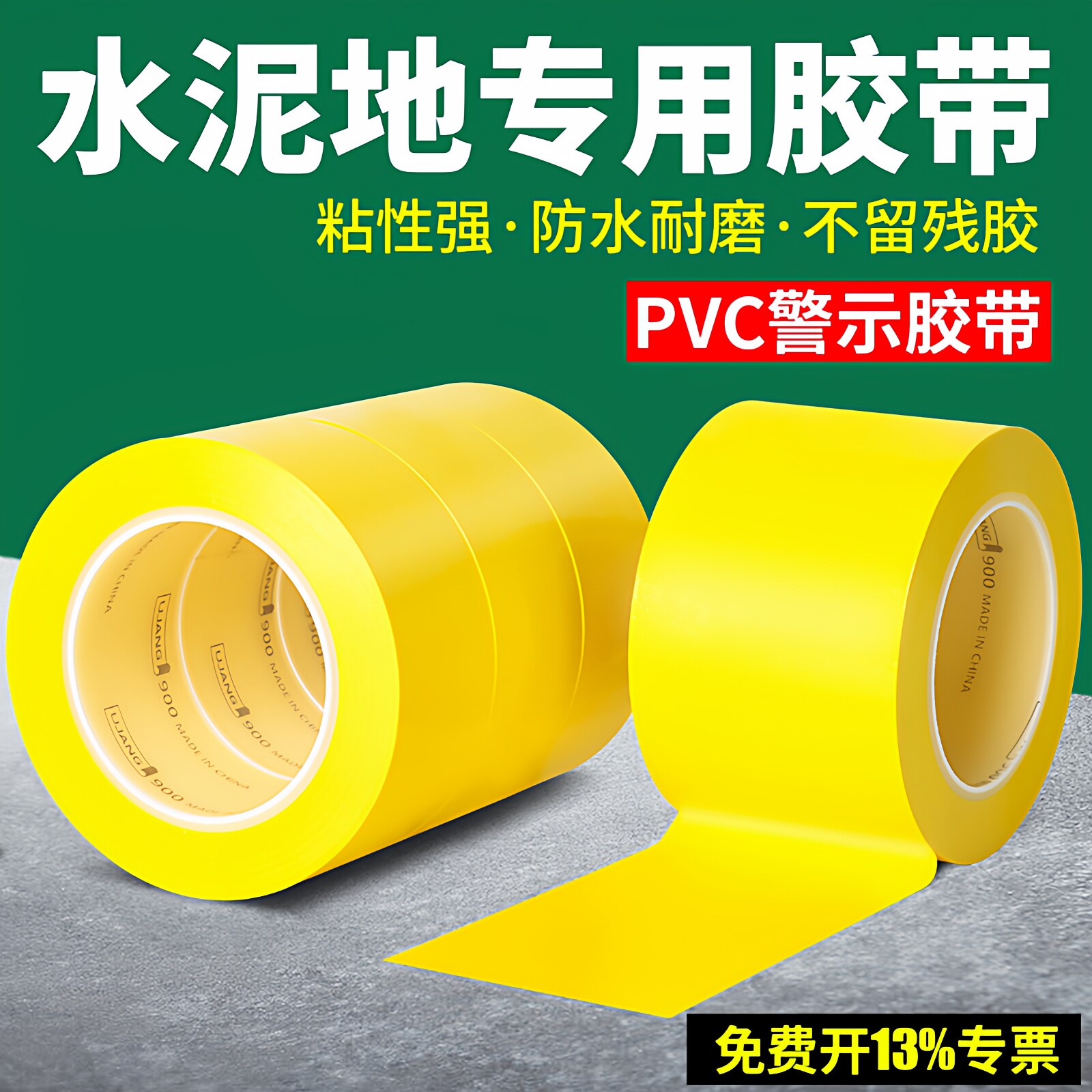 PVC黄色警示胶带安全警戒线耐磨防水仓库工厂车间分区域划分划线画