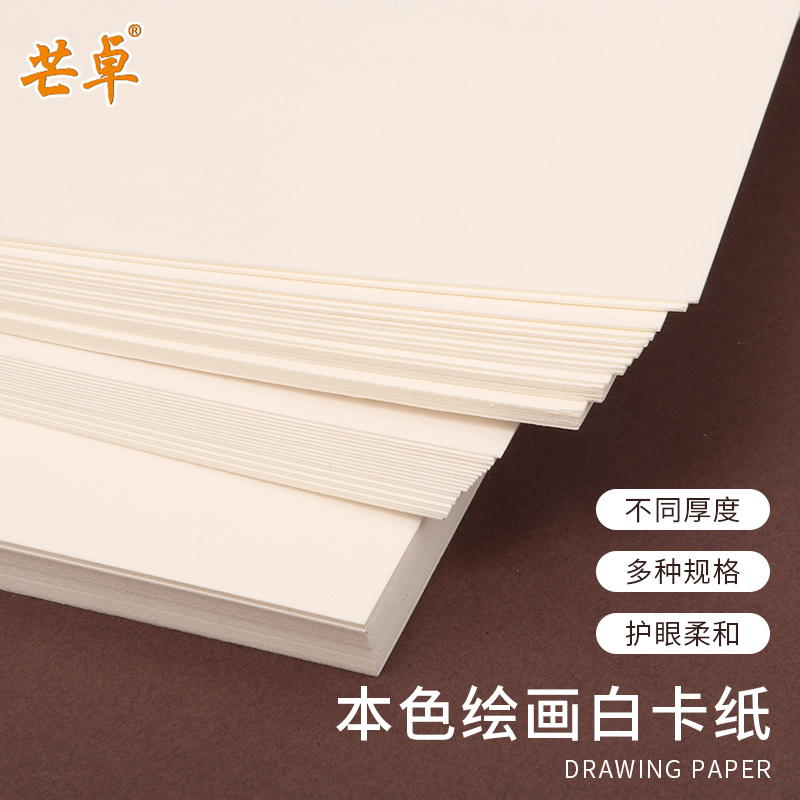 本色白卡纸A4A3绘画白卡纸4开8开4K美术画画素描马克笔手绘彩绘手