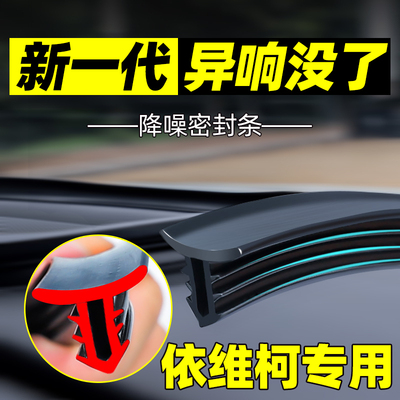 依维柯得意宝迪欧胜都灵改装件装饰全车配件中控仪表台隔音密封条
