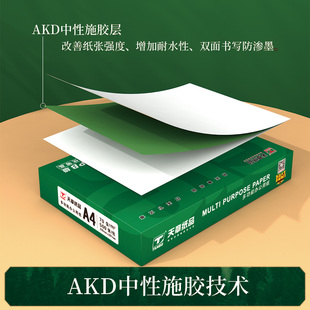 包办公用纸a4 直营 新绿天章a4复印纸70克80克打印纸5包500页