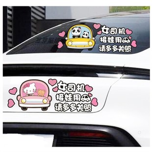 女司机实习期新手上路开车驾驶创意搞笑可爱卡通汽车贴纸接娃用