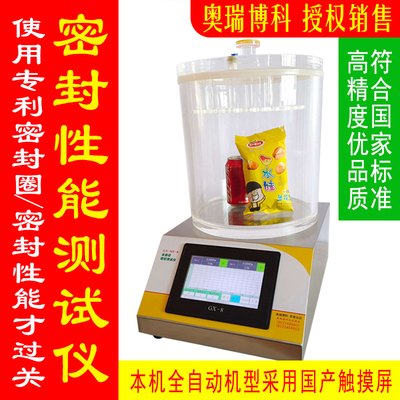 药品食品包装袋气密性检测仪全自动真空密封性能测试仪负压检漏仪