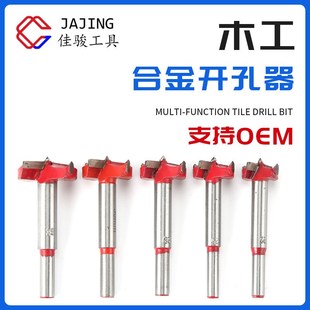 合金木工开孔器 木工开孔器平翼钻木板铰链合页B手电钻扩孔钻套装
