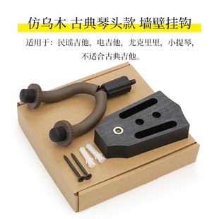 创意吉他墙壁挂钩马头琴ukulele挂钩I小提琴木吉他吊架支架展示架