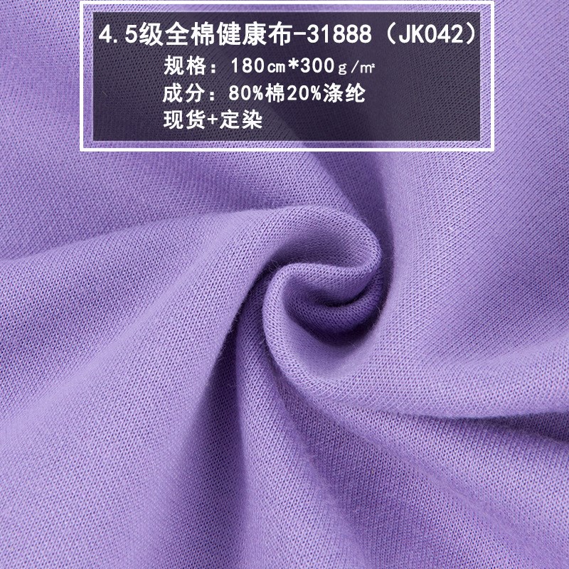 校标31888h全棉健康布抗起球园服运动服双面空气层健康布校服面料