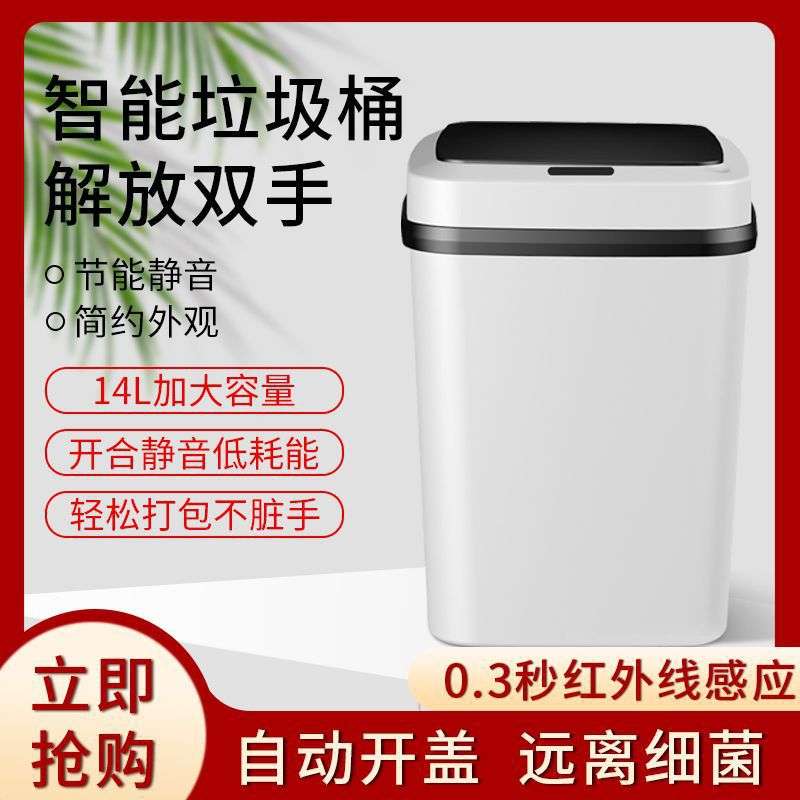 智能垃圾桶家用带盖感应式厕所客厅卫生间创意全自动电动开盖大号