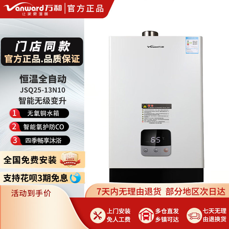 万和智能恒温13升强排式无极变升