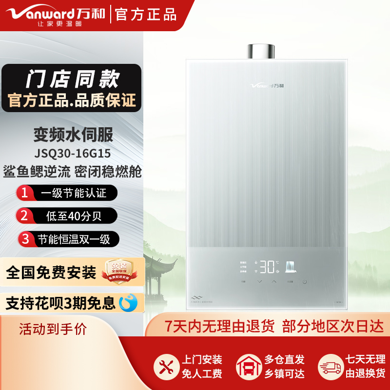 万和双一级节能恒温浴国民版16升