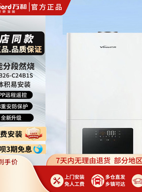 万和壁挂炉C24/28B1S/C36B1/Y18B1S/Y24B1S/Y28B1S燃气采暖两用