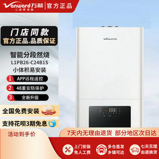 万和壁挂炉C24/28B1S/C36B1/Y18B1S/Y24B1S/Y28B1S燃气采暖两用