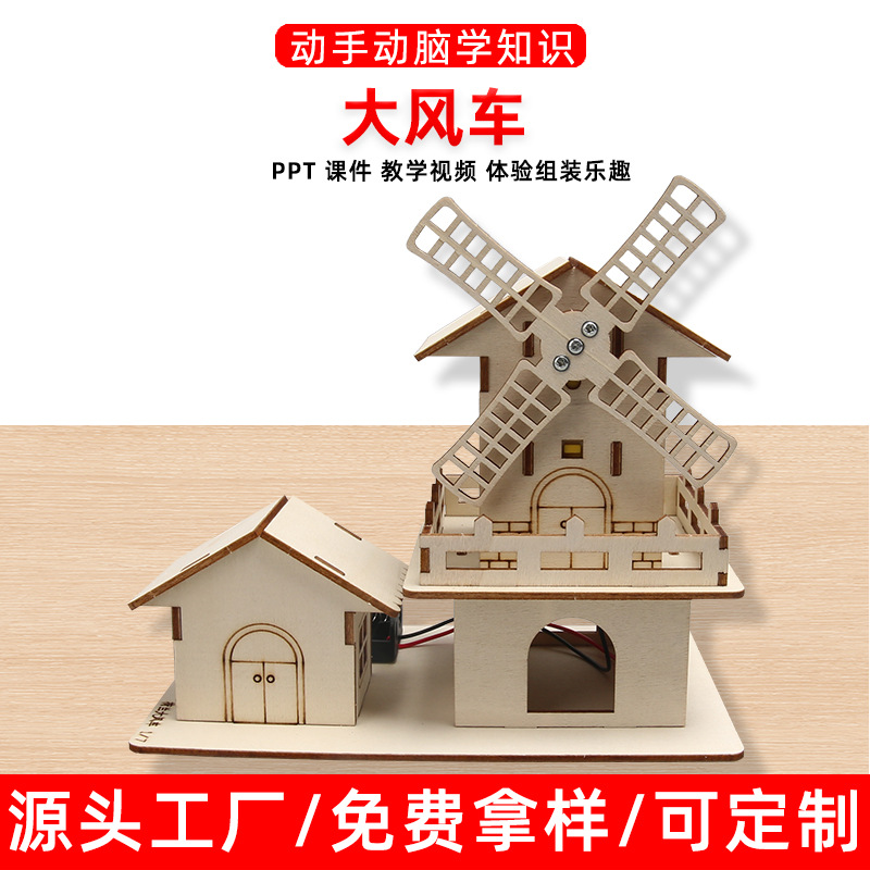 科技小制作大风车diy幼小学生手工stem教育科学实验教具材料