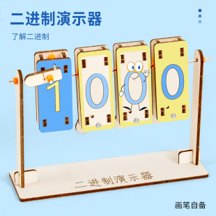 二进制模拟演示器科技小制作学生科学实验DIY手工拼装教具材料包
