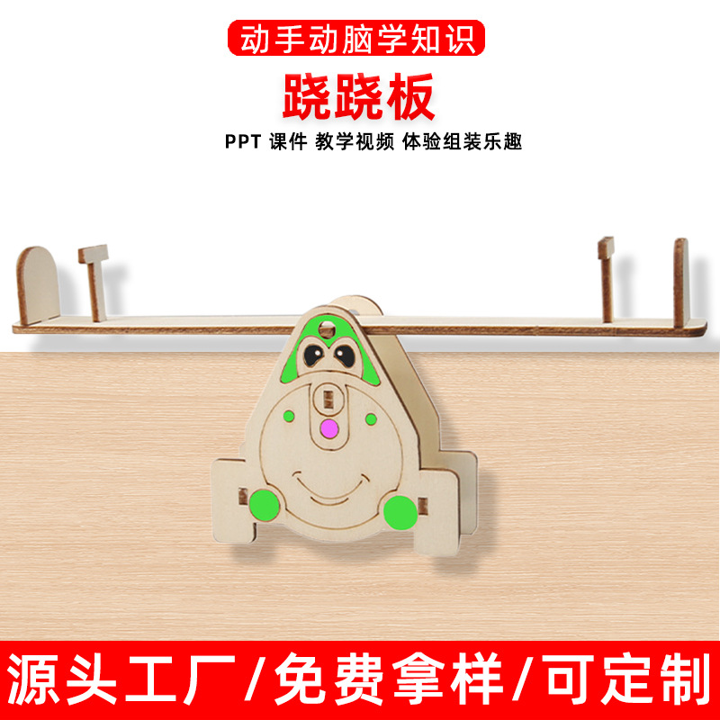 科学实验DIY跷跷板儿童手工科技小制作教学模型玩具用品材料套装