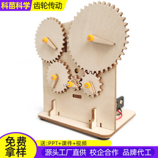 齿轮传动科技小制作儿童科学实验教玩具小学生手工diy材料包