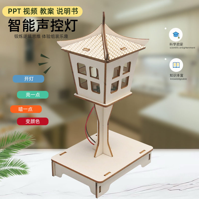 声控灯智能感应路灯科技小制作学科学实验