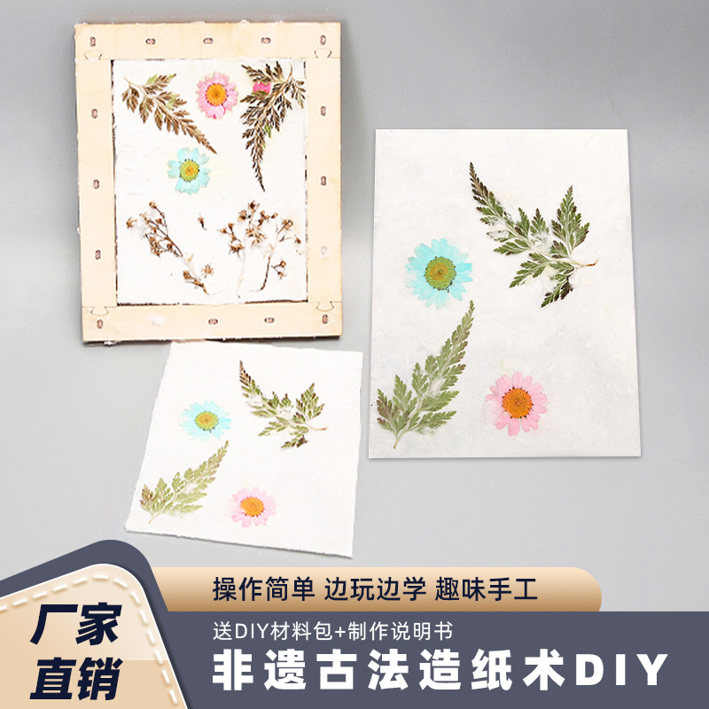 手工儿童古法造纸术diy材料幼儿园非遗文化四大发明手工制作