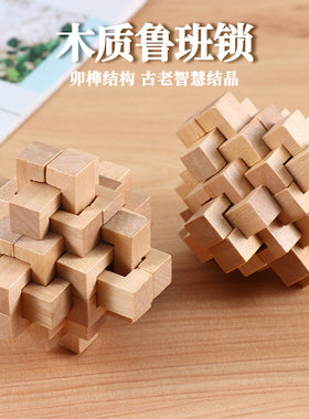 科技小制作木制儿童小学生益智玩具智力解锁孔明锁鲁班锁二十四锁