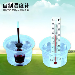 小学生创意小制作自制温度计热胀冷缩实验科技diy材料包科教玩具