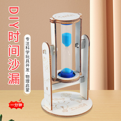 1分钟倒计时时间沙漏物理科学实验小学生手工diy益智拼装材料包