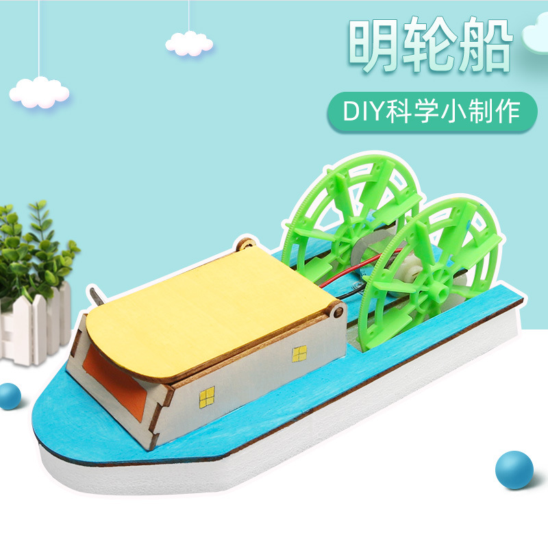 科学小制作双桨电动明轮船儿童科技小制作拼装材料科学物理实验