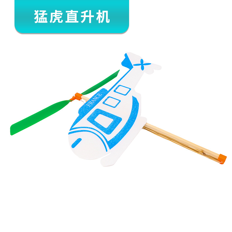 猛虎橡皮筋动力直升机航模型diy手工拼装科技小制作玩学生儿童具