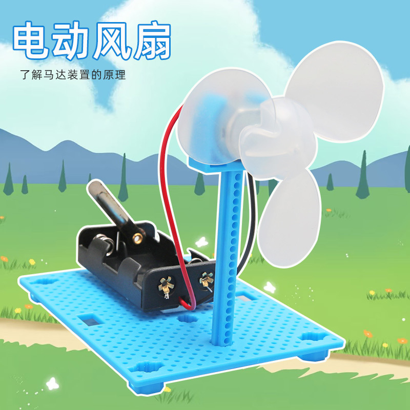 儿童diy拼装玩具简易电风扇物理科学实验器材科技小制作科教玩具