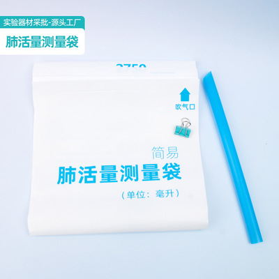 肺活量测量袋计幼儿园小学四年级科学生物医学用实验器材料教具