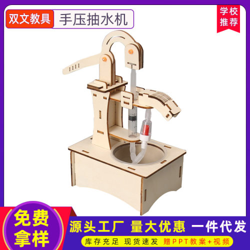 STEAM科学实验diy手压抽水机手动压水井科技小制作儿童手工材料包