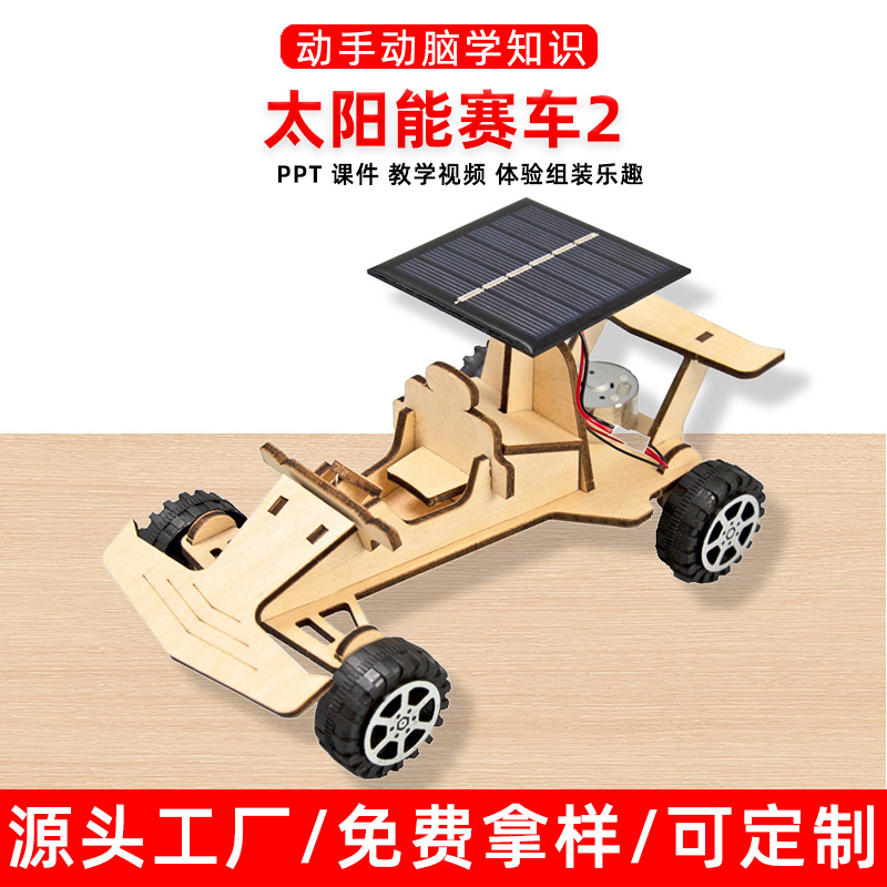 太阳能赛车玩具模型材料包小学生手工儿童diy科技小制作礼物教具