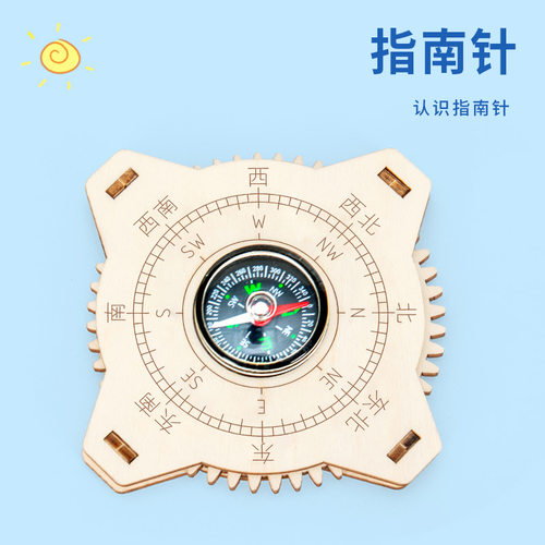 指南针科学小实验diy司南模型科技小制作steam儿童玩具材料包套装