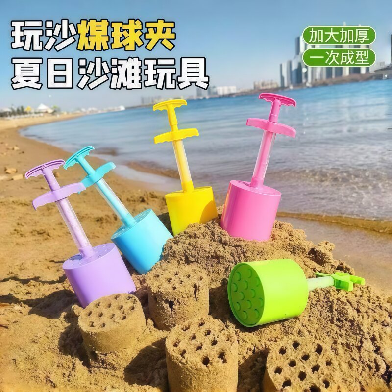 沙滩玩具蜂窝煤球夹宝宝玩沙模