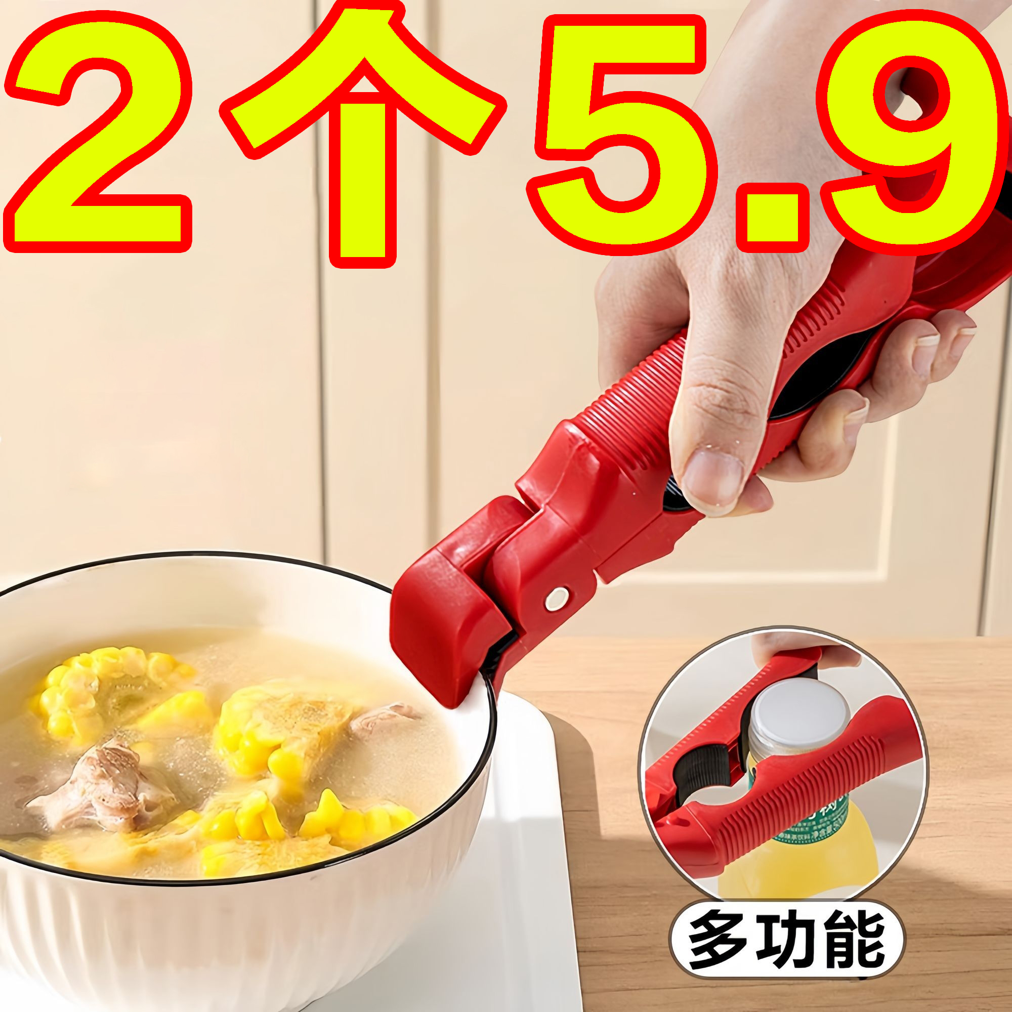 三合一防烫夹取碗夹盘碗开罐头器