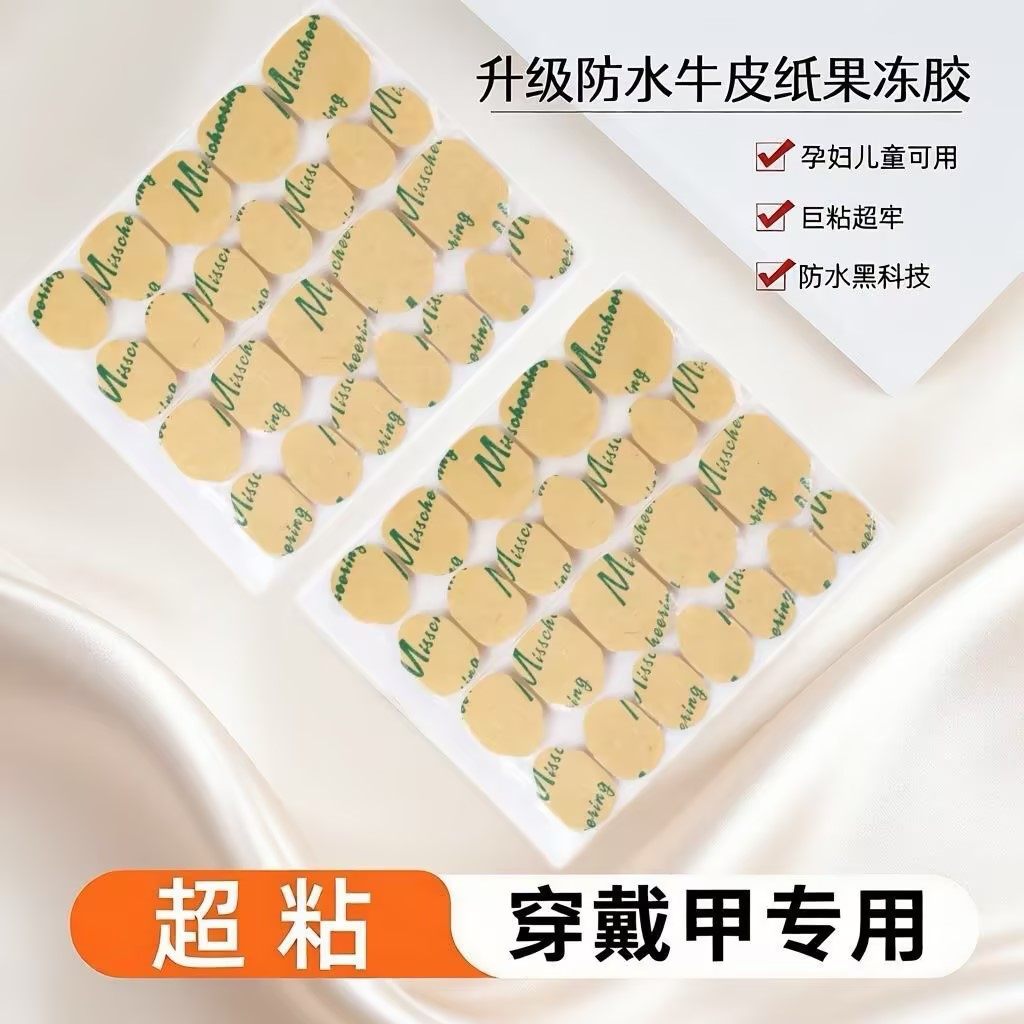高粘防水牛皮纸果冻胶穿戴甲用