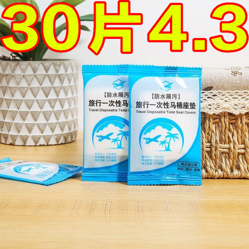 一次性马桶垫防水马桶套旅行用品