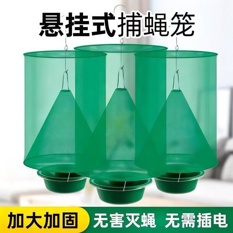 捕蝇笼神器户外高效抓苍蝇