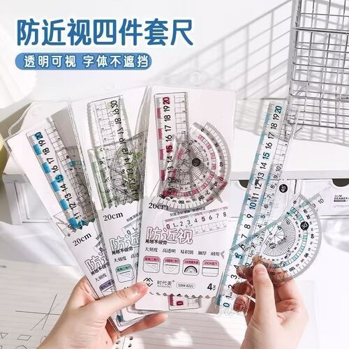 护眼防近视尺子学生考试专用