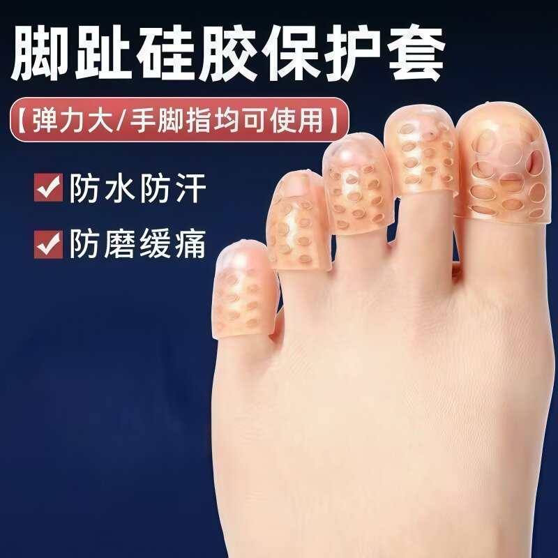 透气护指套手脚指甲防磨保护套