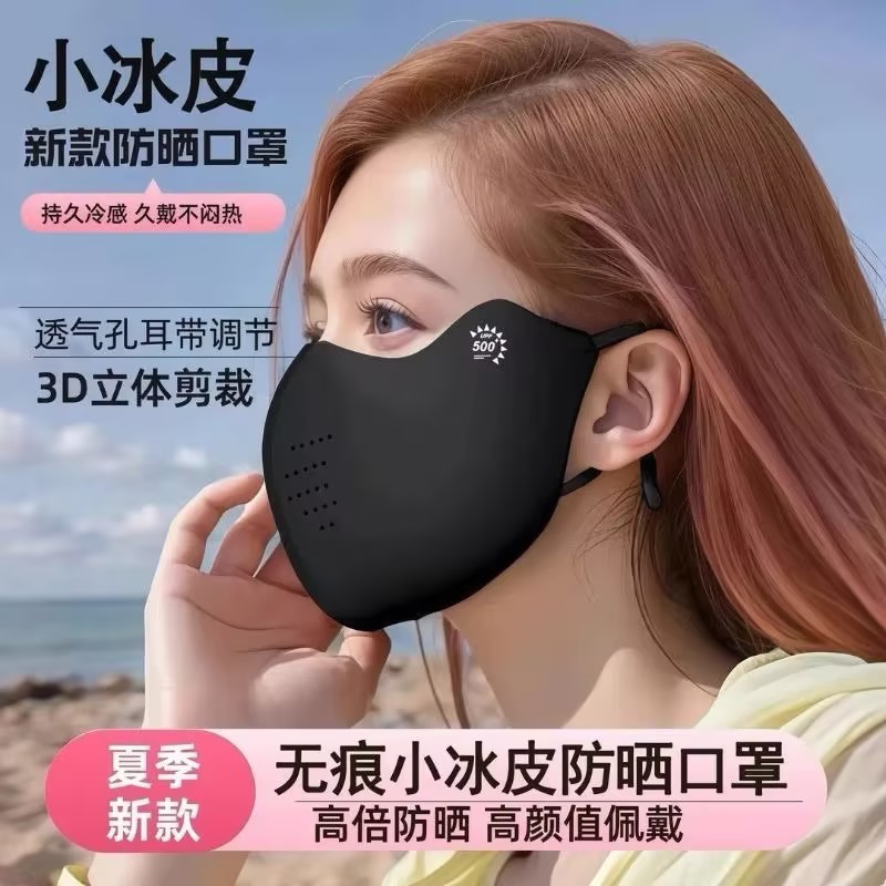 冰丝防晒口罩护眼角防紫外线
