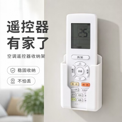 免打孔壁挂遥控收纳置物盒