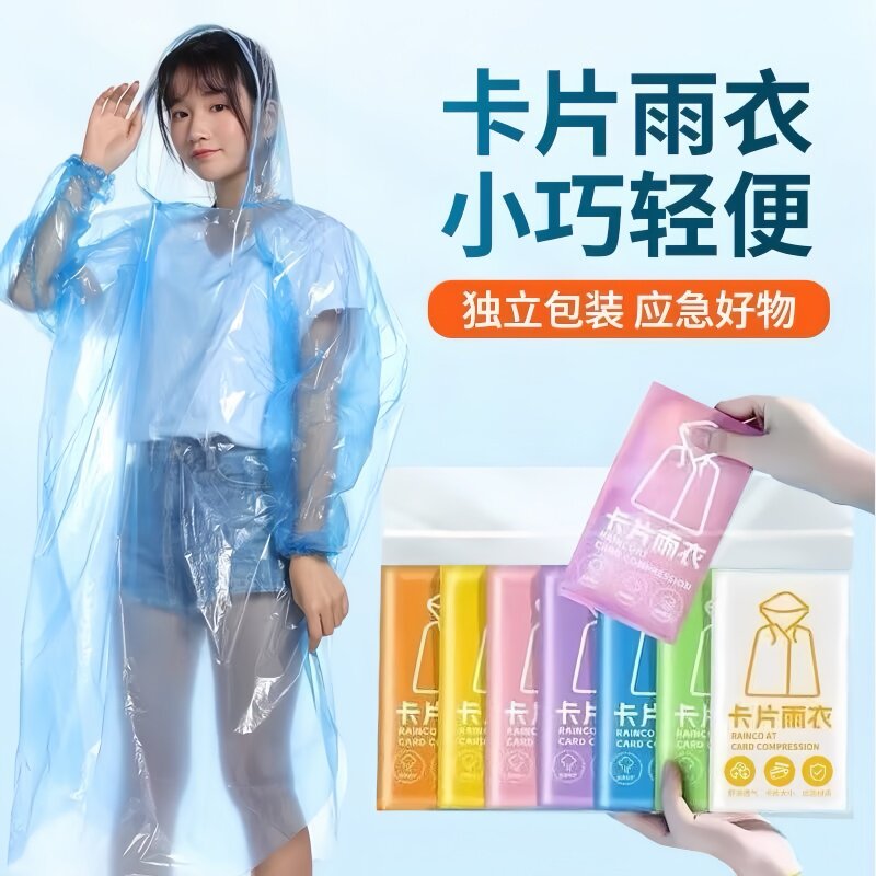 透明一次性雨衣轻便随身便携装
