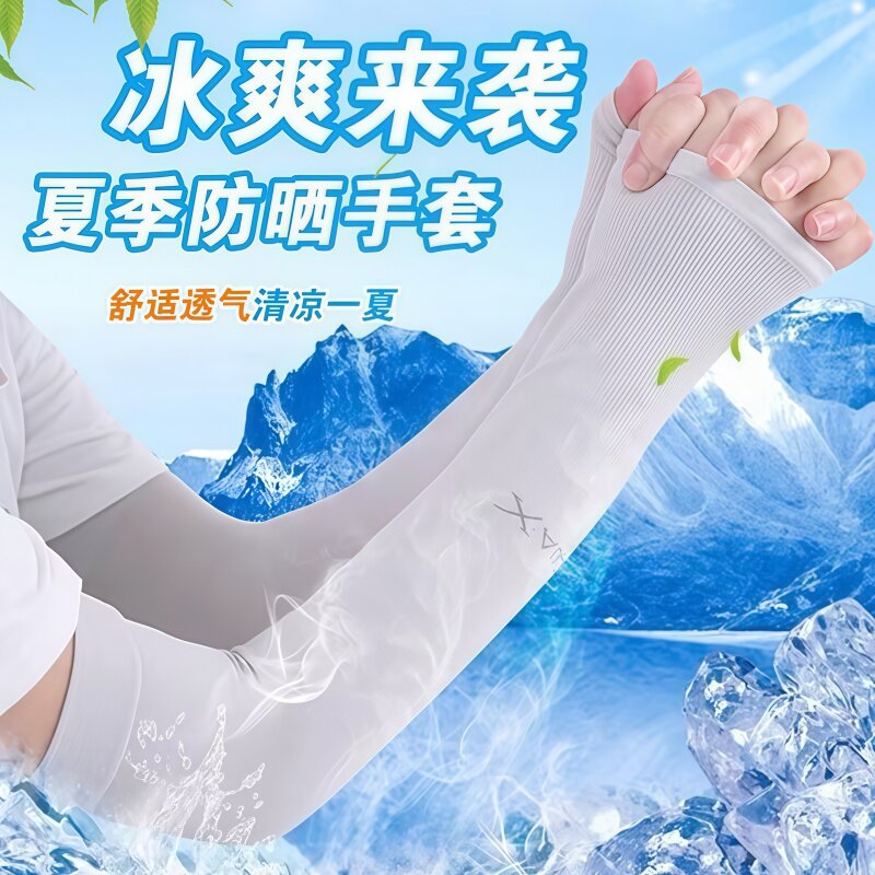 冰丝袖套骑行防紫外线护臂