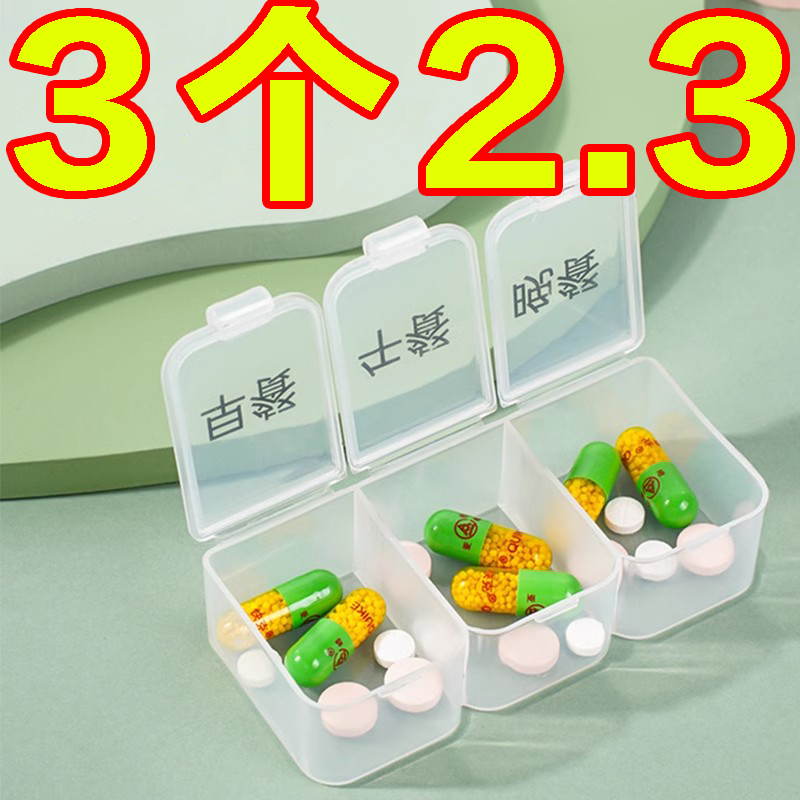 药盒便携分药器药物吃药提醒盒