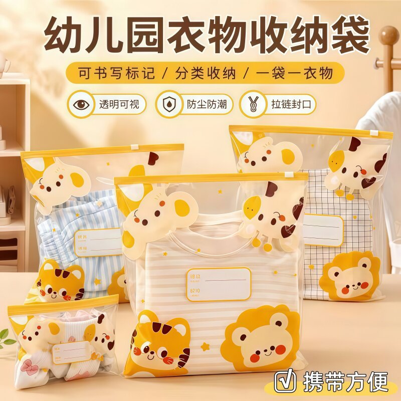 幼儿园入学衣物密封防尘收纳袋