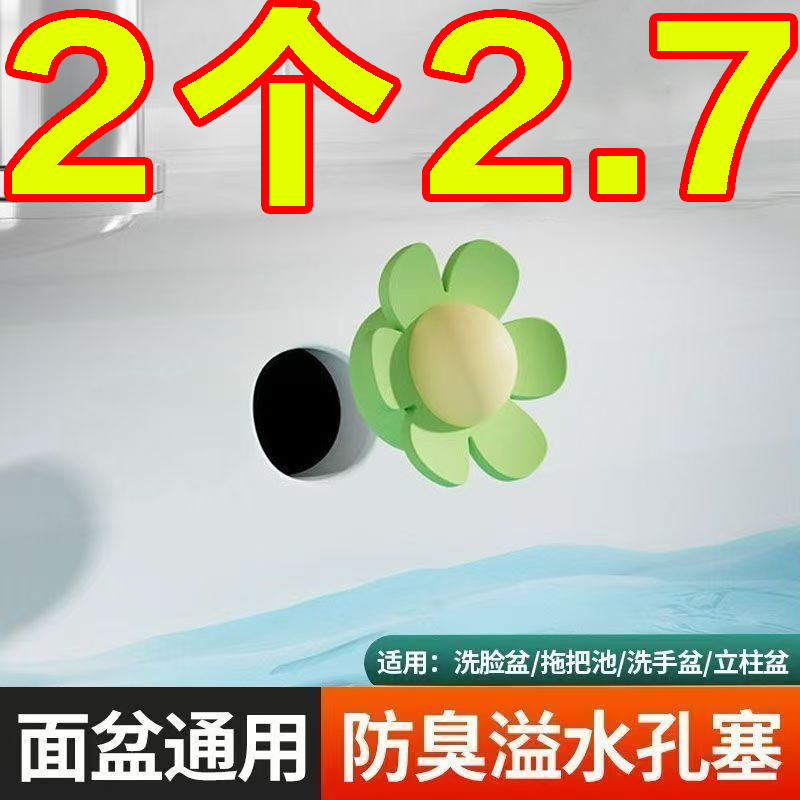 洗手盆溢水孔塞面盆溢水口硅胶密封盖洗脸盆水池塞子堵头漏水防臭