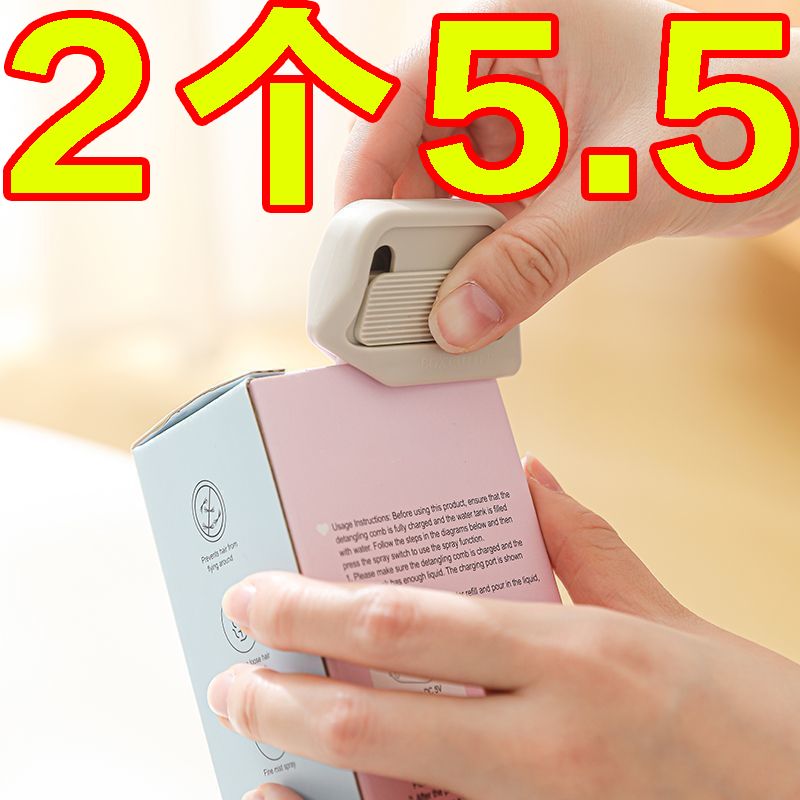 磁吸陶瓷開箱器便攜安全開箱刀